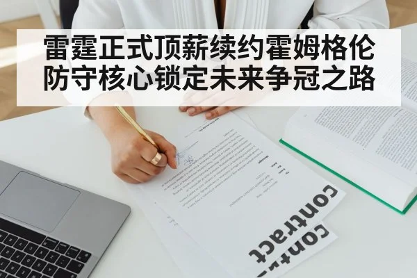 NBA contract management