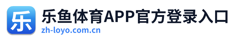 乐鱼体育APP官方登录入口 Logo